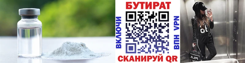 БУТИРАТ BDO 33%  хочу   Андреаполь 